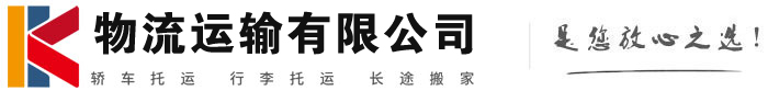 扎兰屯物流有限公司